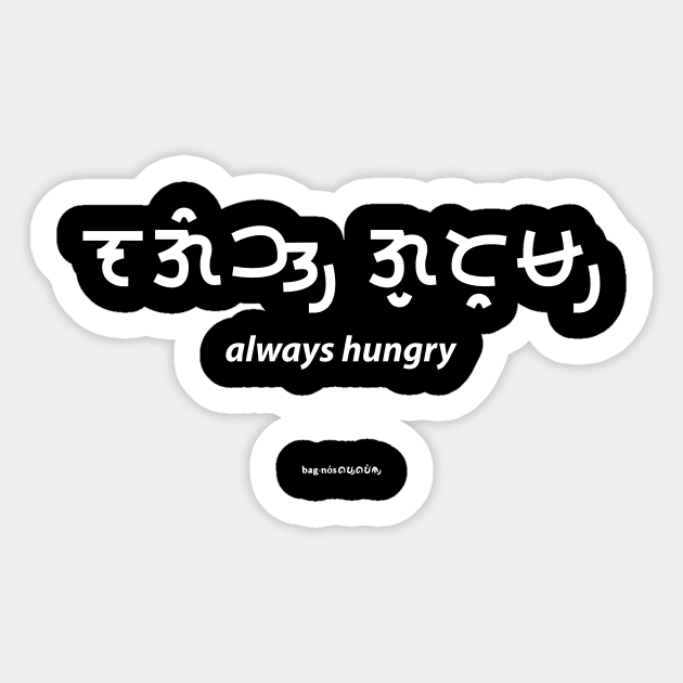 always hungry Sticker by baybayin